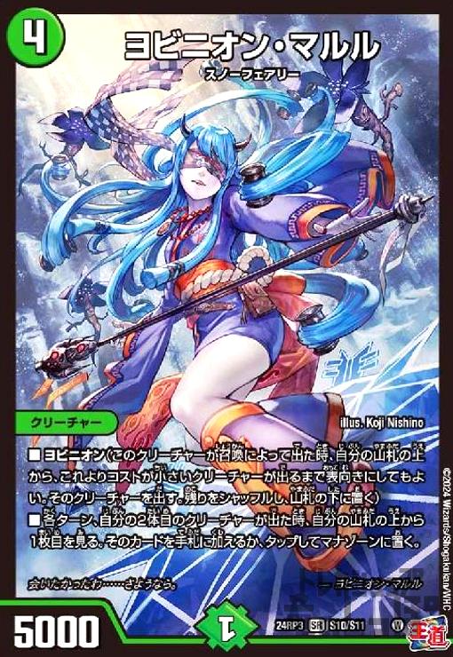 ヨビニオン・マルル(SR)(S10/S11) - トレカショップ竜のしっぽ3号店