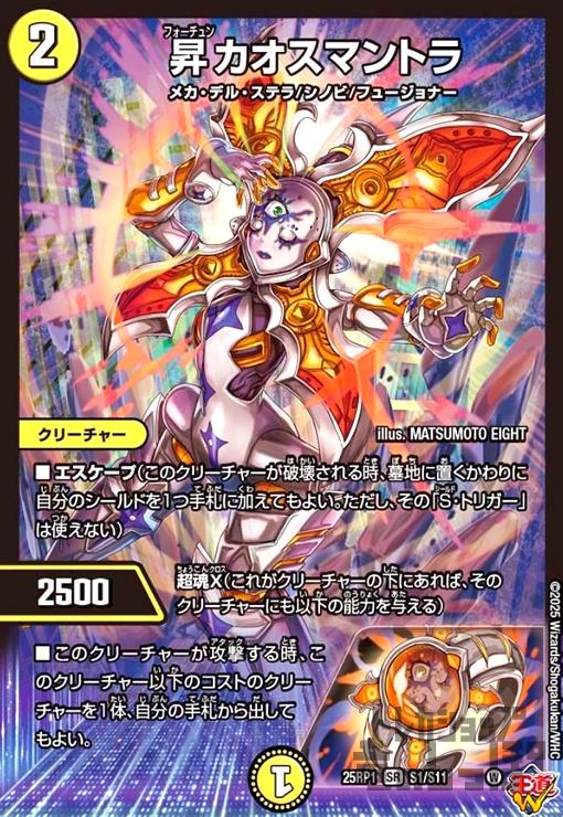 昇カオスマントラ(SR)(S1/S11) - トレカショップ竜のしっぽ3号店