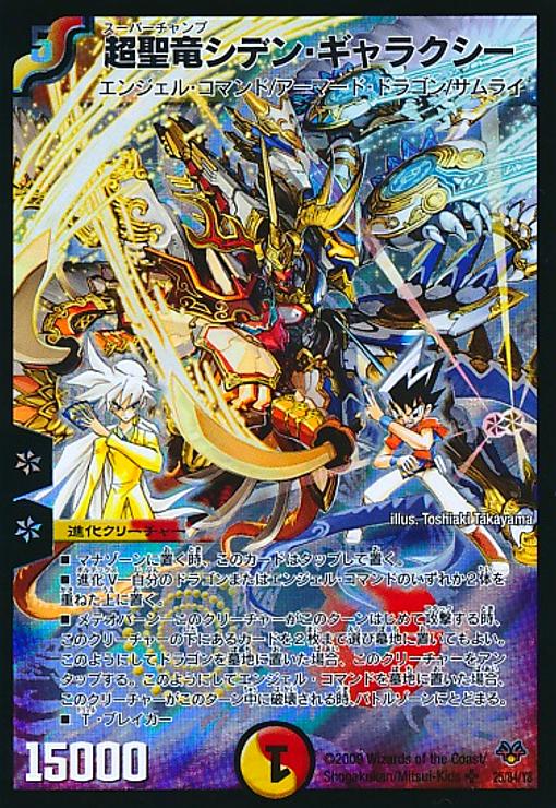 超聖竜シデンギャラクシー(SR)(25/84/Y8) - トレカショップ竜のしっぽ3号店