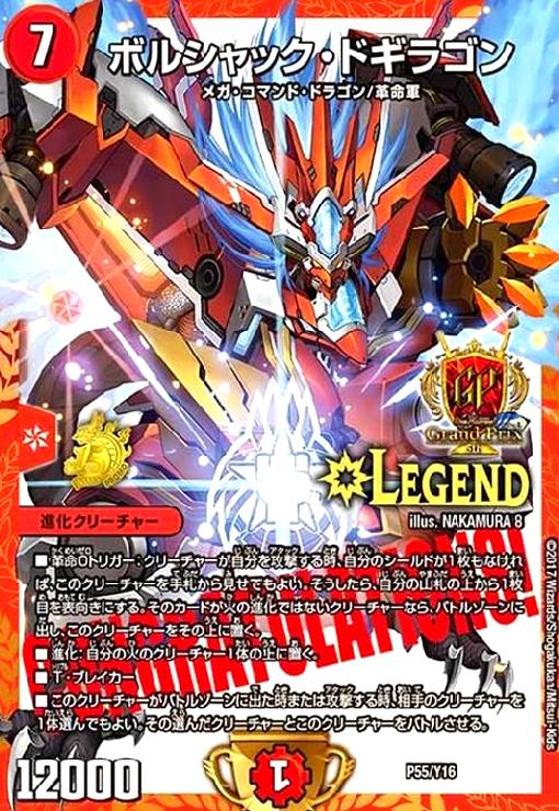 ボルシャックドギラゴン cs 優勝プロモ デュエマ ボルシャック