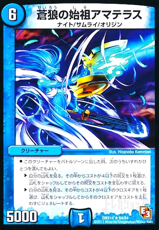蒼狼の始祖アマテラス - トレカショップ竜のしっぽ3号店