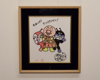 やなせたかし 作 『それいけ！アンパンマン』 色紙 ｜骨董品買取 緑和堂