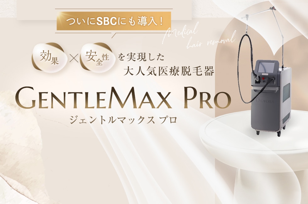 GentleMax Pro（ジェントルマックス プロ）｜医療脱毛・医療レーザー