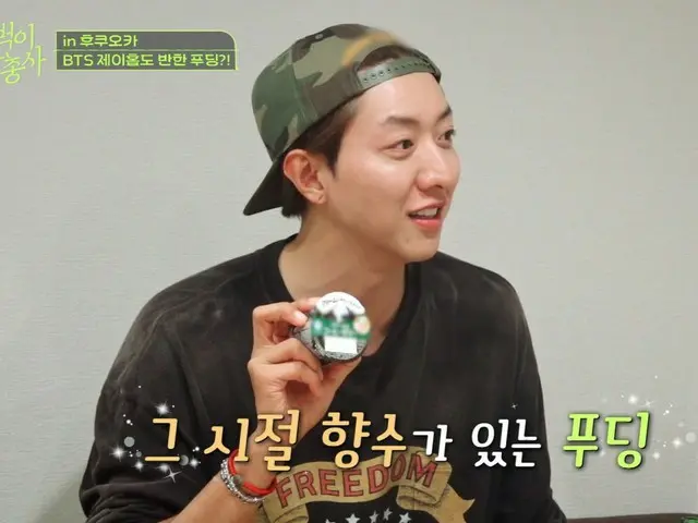 CNBLUE」イ・ジョンシン、「BTS」J-HOPEもとりこになった思い出の