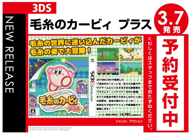 3DS 毛糸のカービィ プラス - WonderGOO