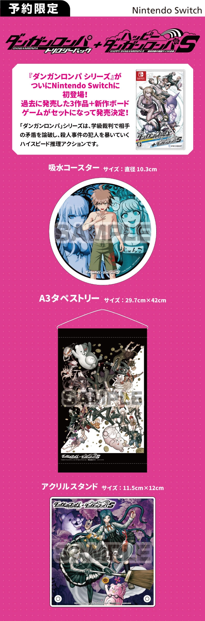 Nintendo Switch ダンガンロンパ トリロジーパック + ハッピーダンガン