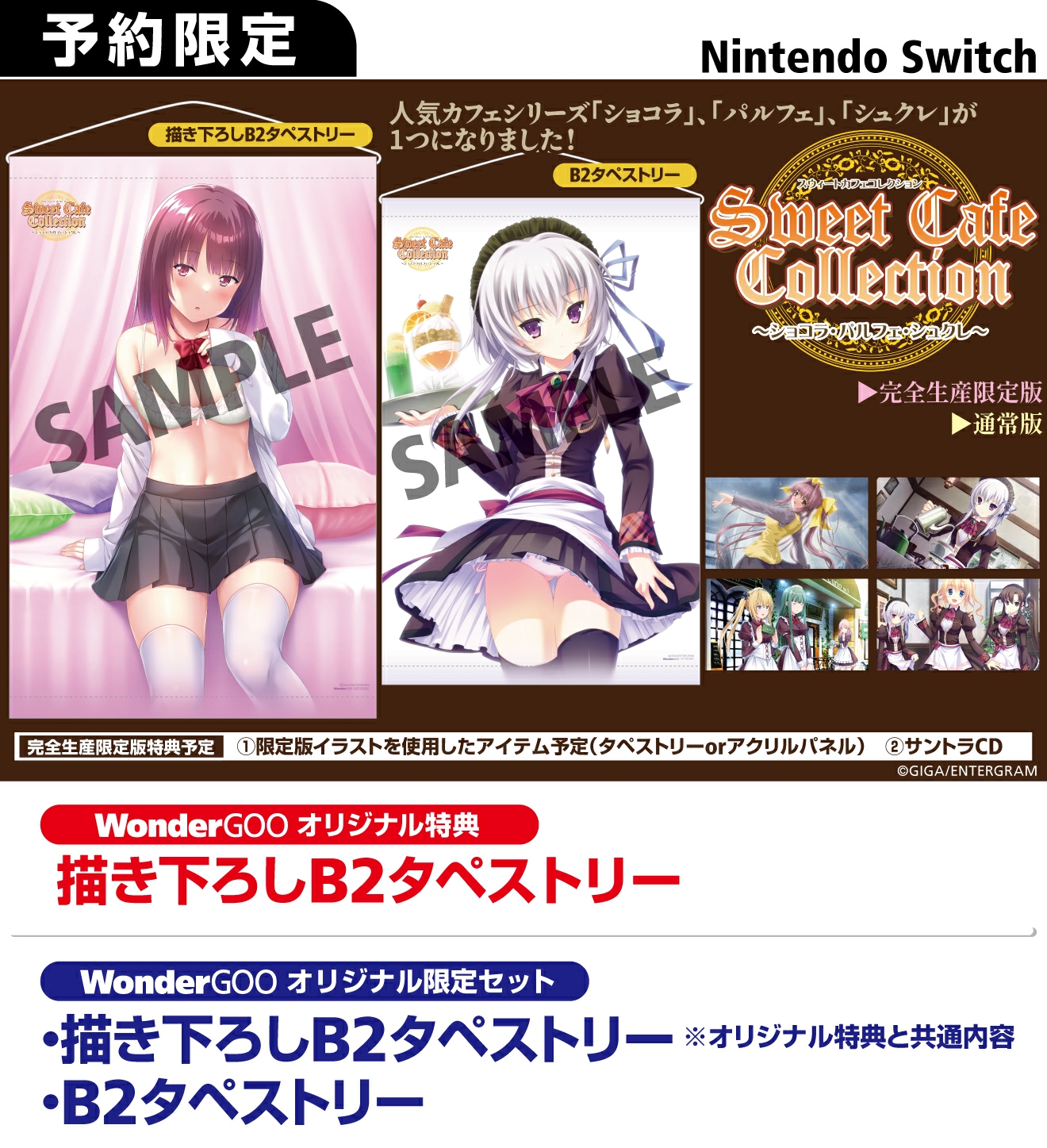 Nintendo Switch SWITCH スウィートカフェコレクション～ショコラ