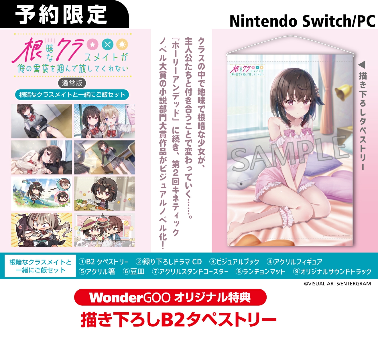SWITCH／PC 根暗なクラスメイトが俺の胃袋を掴んで放してくれない