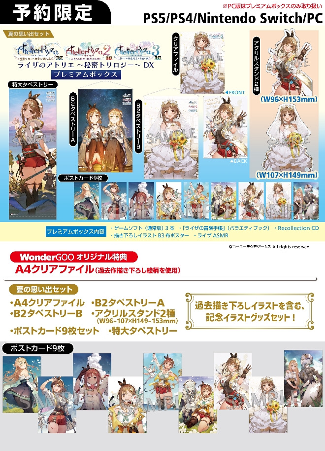 Nintendo Switch／PS5／PS4／PC ライザのアトリエDX【限定セット