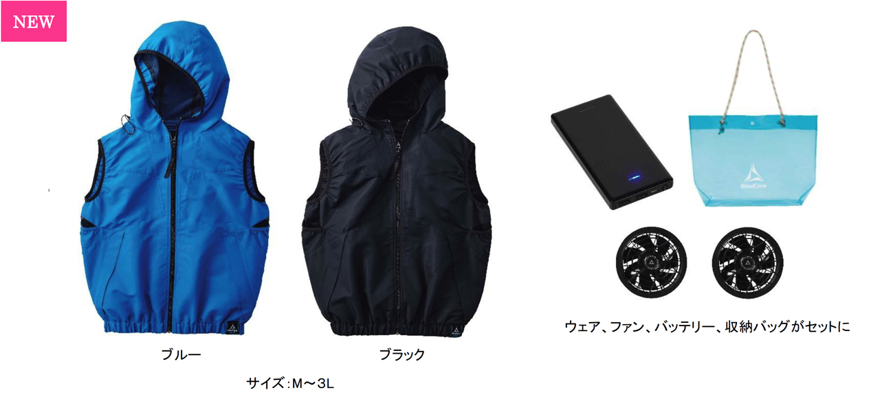 猛暑対策No1】人気のファン付きウェアを一挙15アイテム紹介 1万円