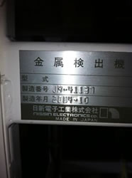 中古日新電子金属検出機/ND-820通過高さ250mm/Z-0652-6/測定/包装/物流