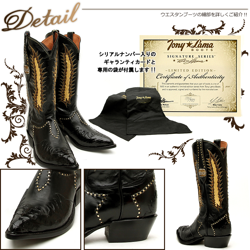トニーラマ（Tony Lama）LE100 BLACK SIGNATURE CALF×CAIMAN の詳細