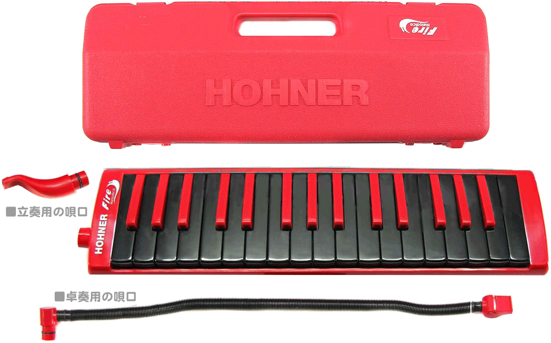 HOHNER ホーナー ファイヤー メロディカ 鍵盤ハーモニカ 32鍵 レッド