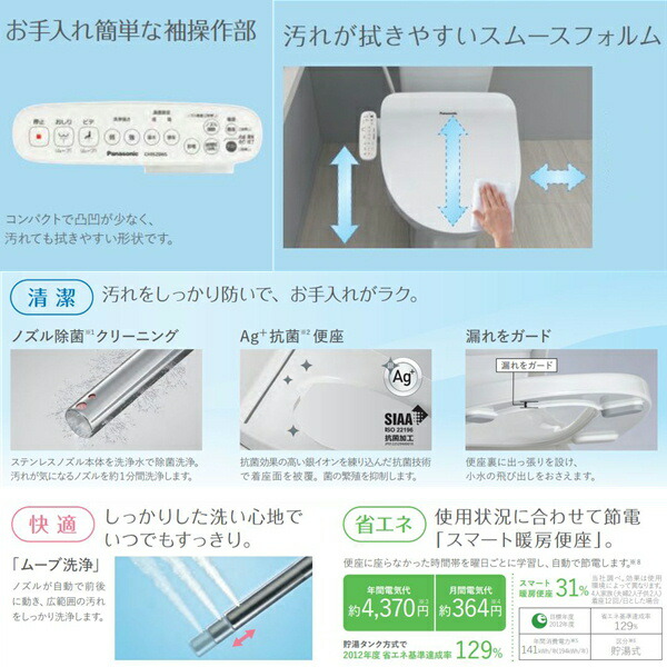 CH951SPF パナソニック[Panasonic] 温水洗浄便座 ビューティ・トワレ