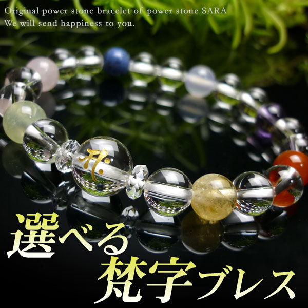7色輝石入】梵字守護ブレスレット｜願望成就・厄除け・開運