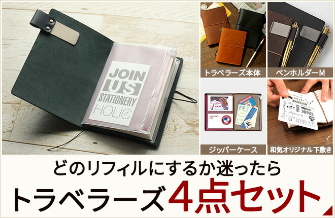 トラベラーズノート TRAVELER'S Notebook パスポートサイズリフィル