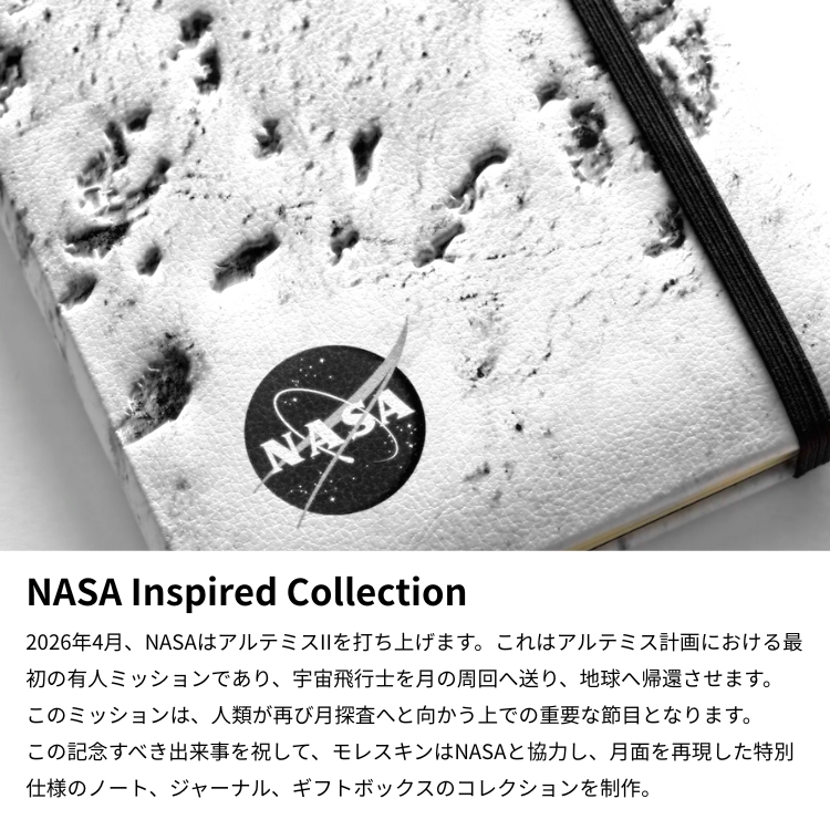 限定 モレスキン NASA inspired ノートブック BOX入 ラージサイズ 横罫