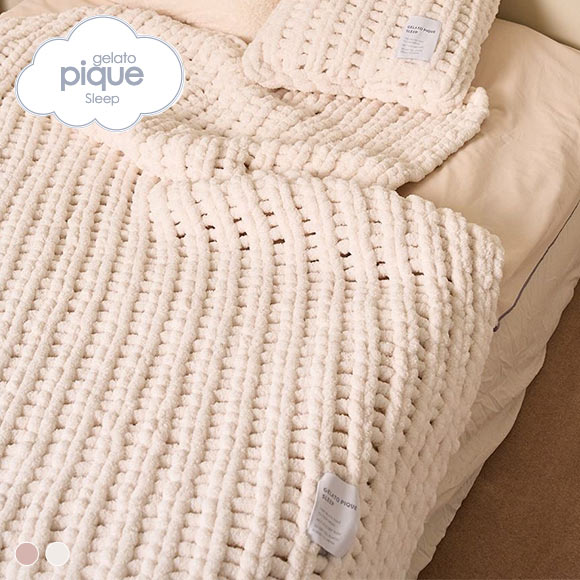 ジェラートピケ スリープ チャンキーニット マルチカバー ジェラピケ