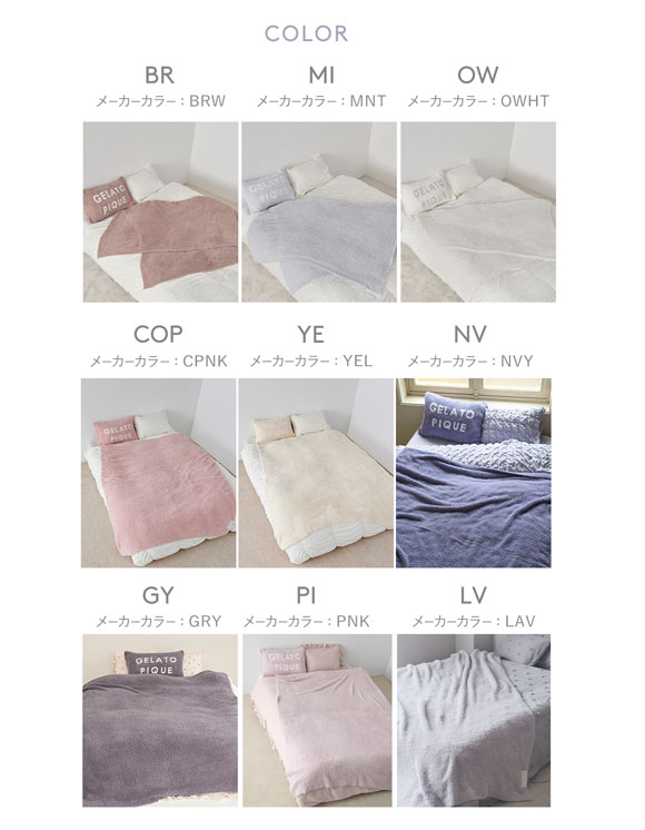 ジェラートピケ gelato pique 【Sleep】ジェラート マルチカバー