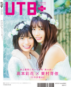 UTB+ vol.45 （アップトゥボーイ 2018年 9月号 増刊）｜ワニブックス
