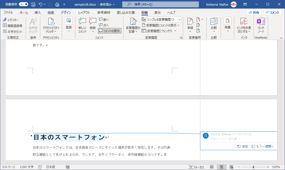 Word 2019：コメントを解決としてマークするには