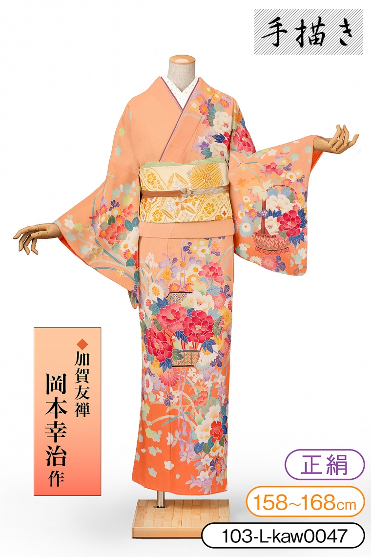 訪問着レンタル 訪問着Lサイズ 加賀友禅：岡本幸治 花かご オレンジ