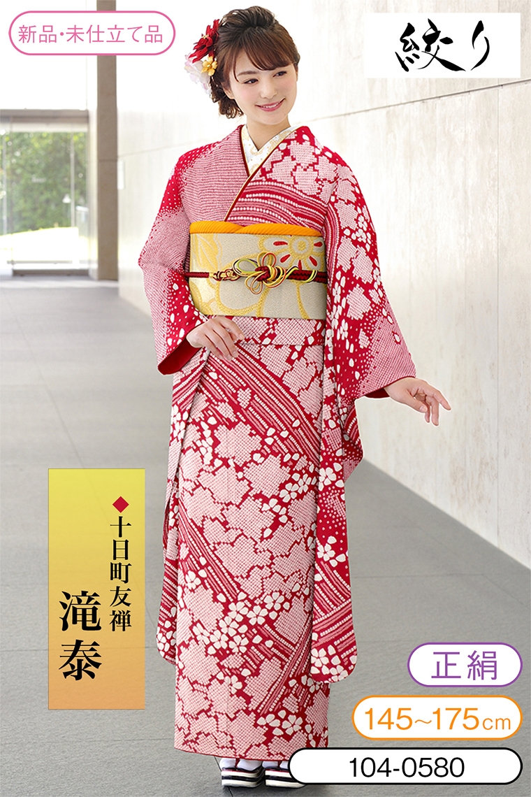 振袖 仮絵羽 未仕立て品 八掛付き 正絹 滝泰 赤系 絞り 【公式通販】