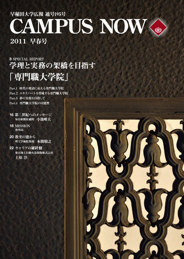 2010年 – 早稲田大学