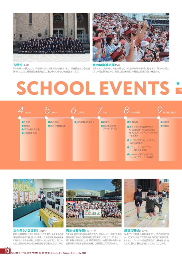 早稲田実業学校 初等部 学校案内パンフレット