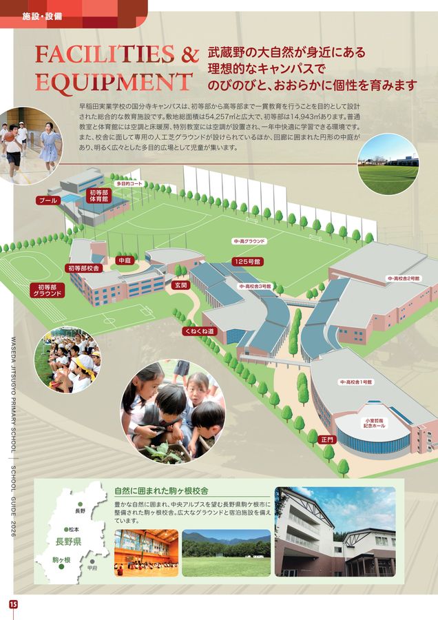 早稲田実業学校 初等部 学校案内パンフレット2026