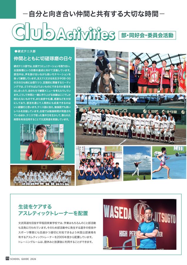 早稲田実業学校 中等部・高等部 学校案内パンフレット2026