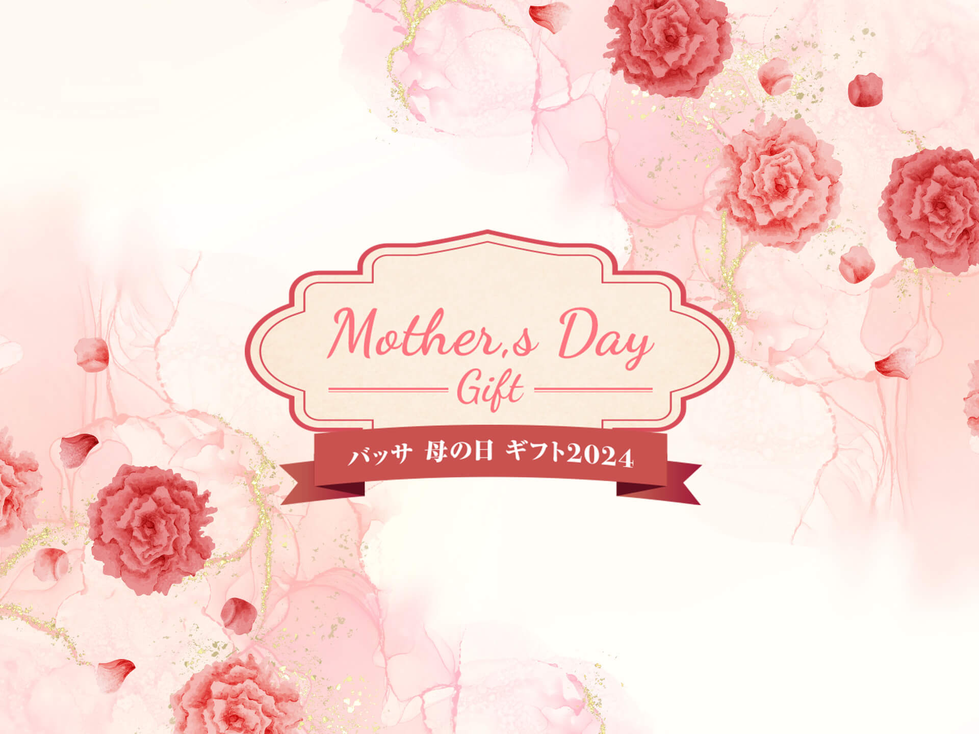 WASSER（バッサ）公式オンラインストア 母の日 ギフト2024