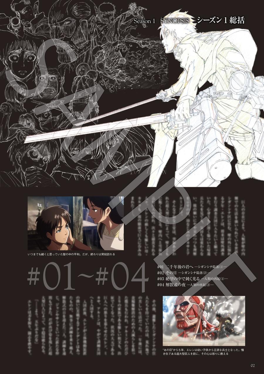 進撃の巨人 THE ANIMATION GALLERY メモリアルブック - WITSTUDIO