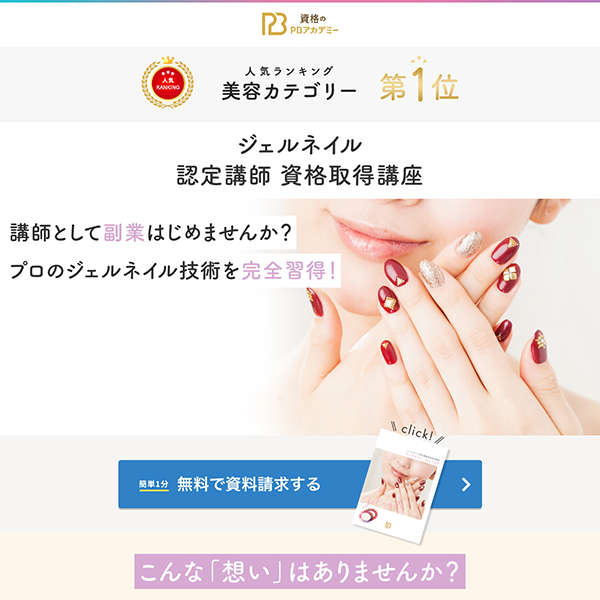 主婦や大人女性必見！ネイル通信講座を徹底比較～趣味から資格取得まで