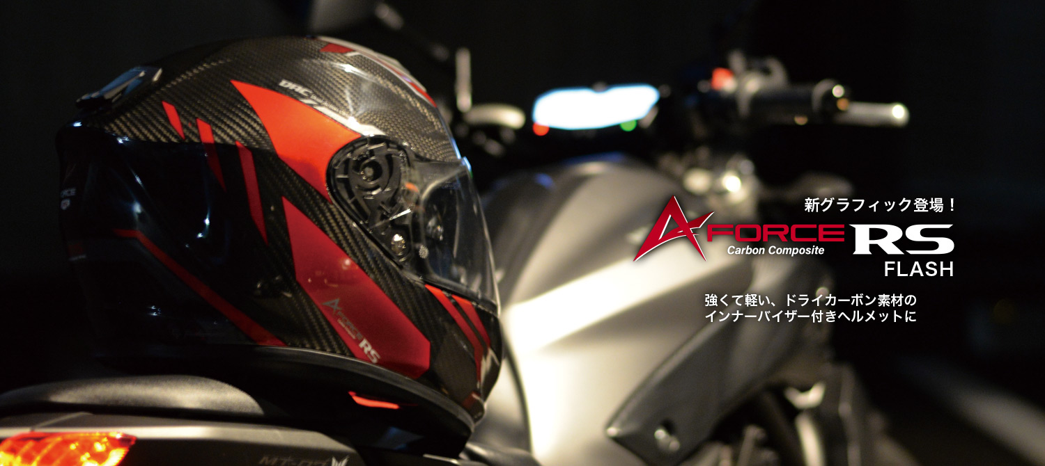 A-FORCE RS FLASH（エー・フォース アールエス フラッシュ