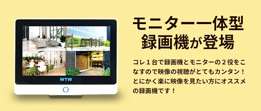 防犯カメラ屋外セット 4K 4CH POE【WTW 塚本無線】