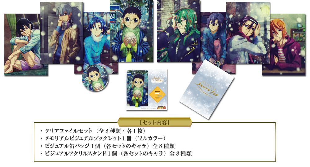 弱虫ペダルメモリアルセット2017~クライマー達のWinter Snow~ | トムス