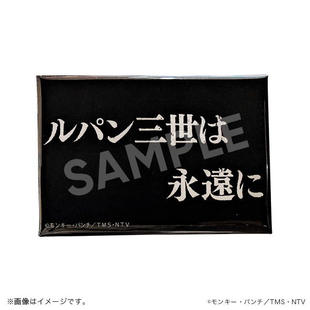 ルパン三世】タイトル缶バッジセット販売 | トムスショップ