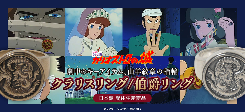 ルパン三世 トムスショップ