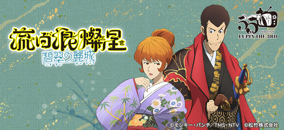 ルパン三世 トムスショップ