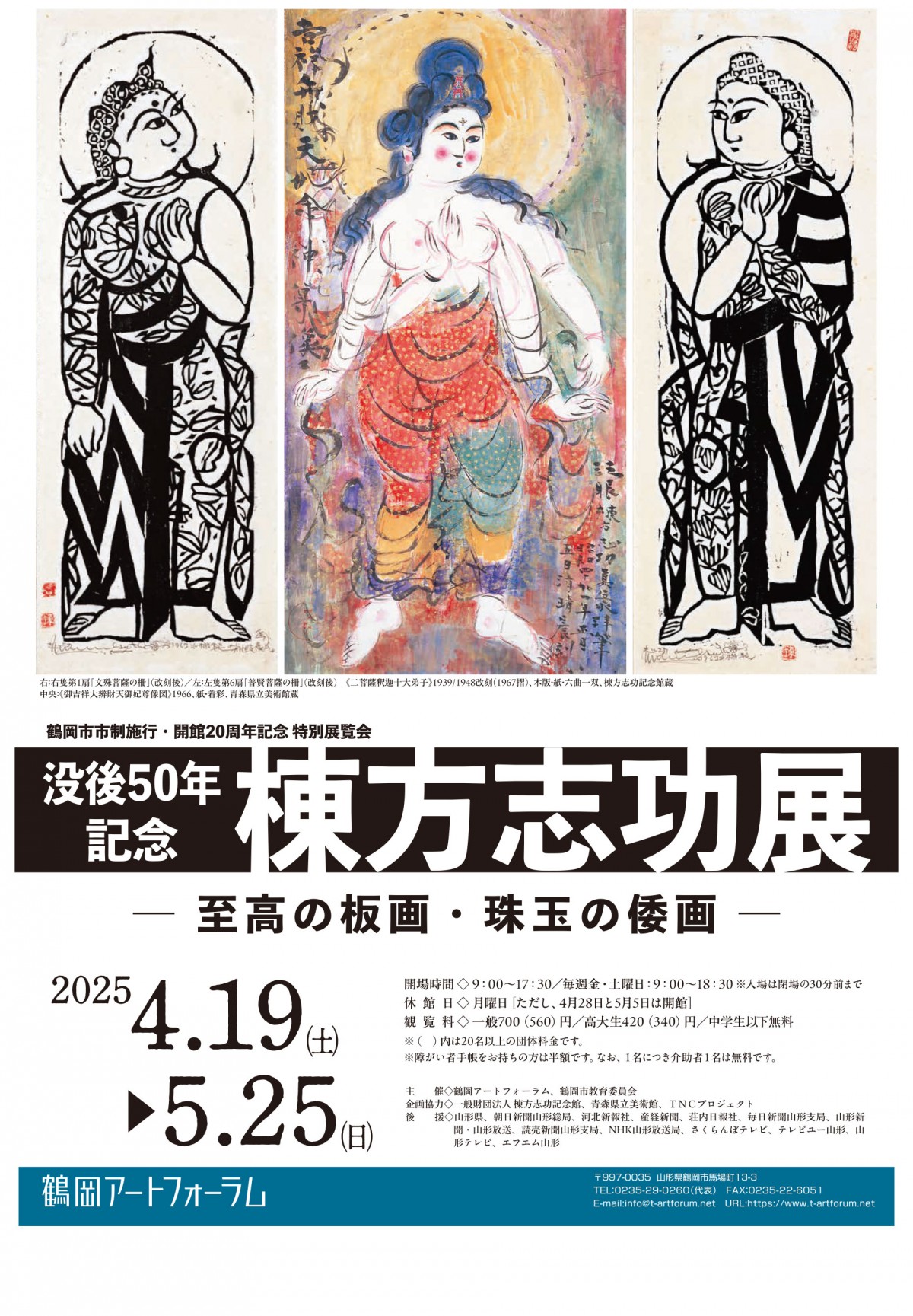 終了しました】没後50年記念 棟方志功展｜イベント｜トピックス｜株式