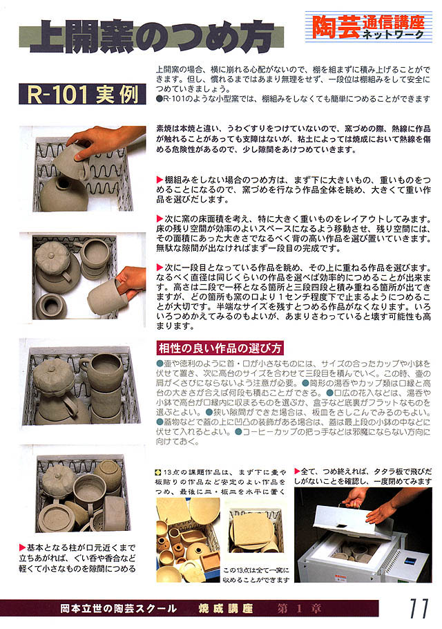 焼成講座テキスト紹介 - 陶芸通信講座 - tougeizanmai.co.jp
