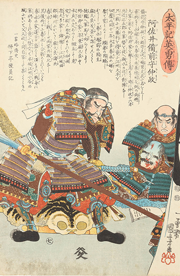 歌川国芳 作 「太平記英勇伝 阿佐井備前守仲政」（武者絵）／ホームメイト