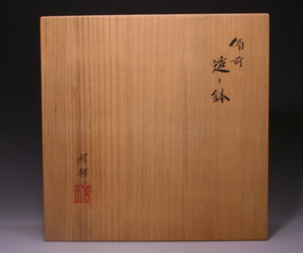 馬場祥輔 作 「備前透し鉢」 ～備前焼専門卸小売店 川口陶楽苑～