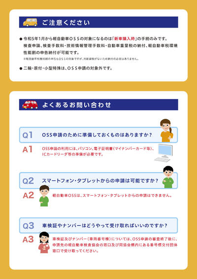 軽自動車税OSS、軽JNKSについて｜只見町公式ホームページ｜福島県