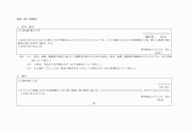 琴平町公文書作成要領