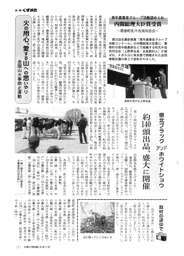 広報くずまき－1998(平成10)年5月号 | 葛巻町