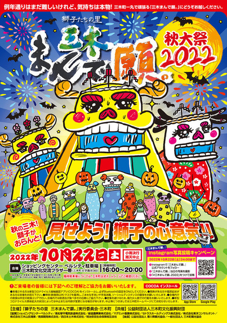 令和4年度「獅子たちの里 三木まんで願。」開催御礼｜香川県三木町