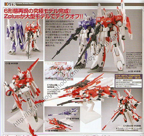 GUNDAM FIX FIGURATION Zplus #1005・#0000 New Image Of The Gundam