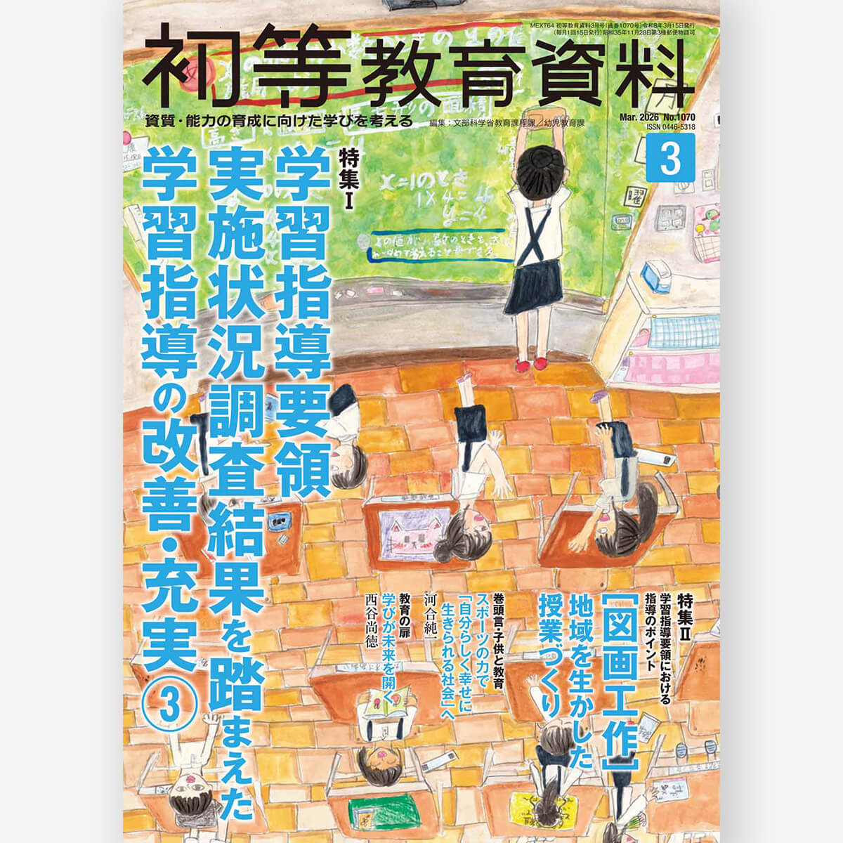 月刊 理科の教育2025年5月号 – 東洋館出版社